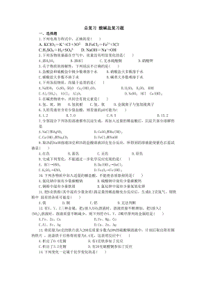 初中化学酸碱盐复习题一及答案(DOC 5页).docx