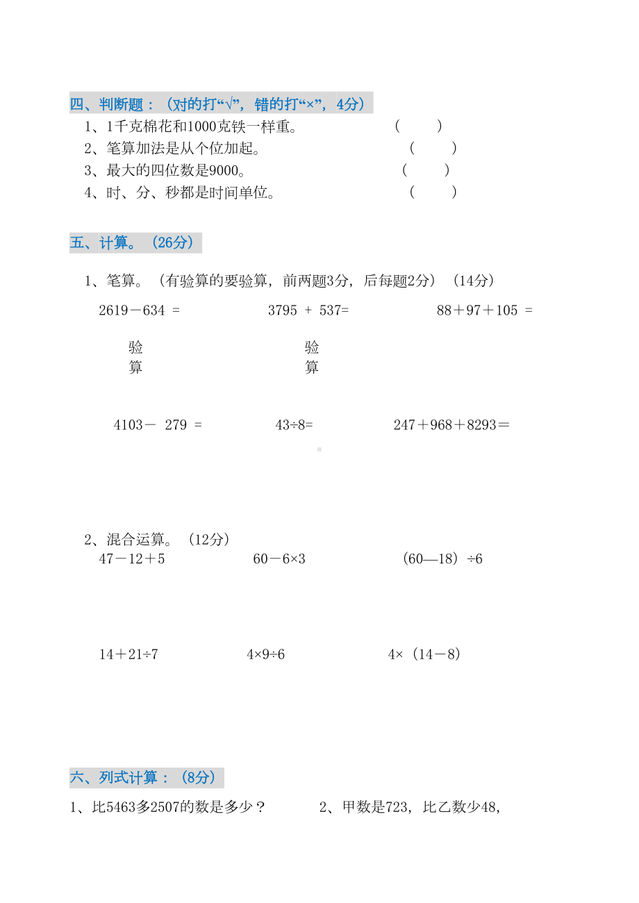 小学数学部编二年级下册期末复习题(DOC 29页).doc_第2页