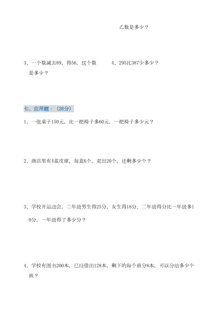 小学数学部编二年级下册期末复习题(DOC 29页).doc_第3页