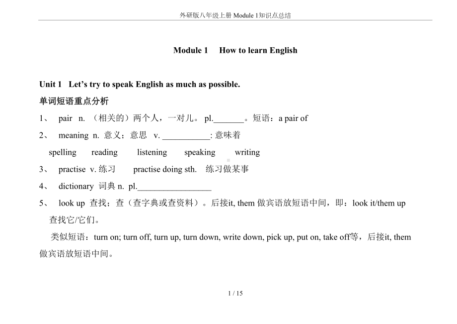 外研版八年级上册-Module-1知识点总结(DOC 15页).doc_第1页