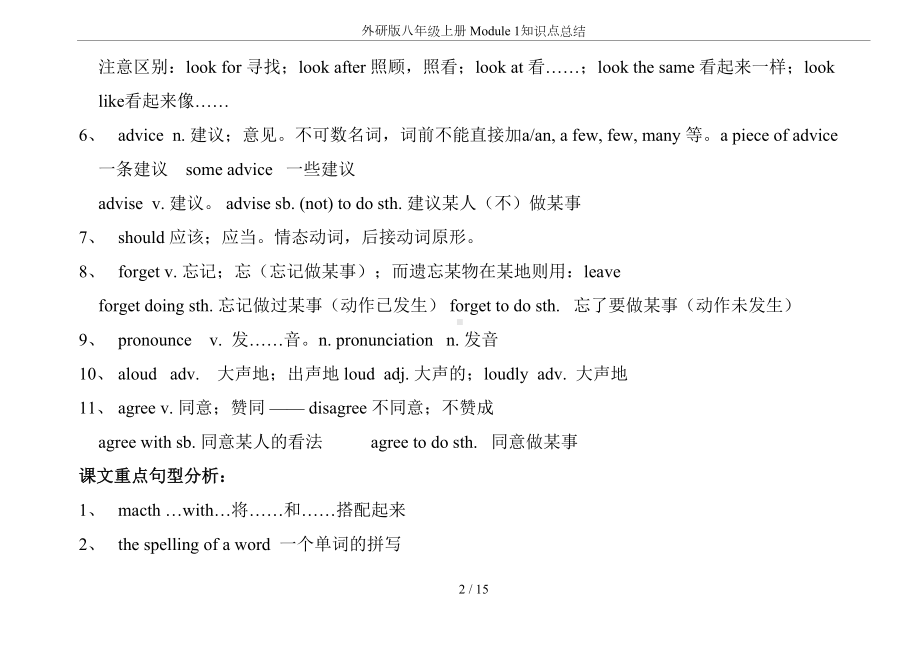 外研版八年级上册-Module-1知识点总结(DOC 15页).doc_第2页