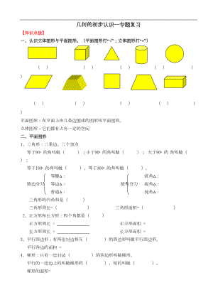 小升初数学几何题型试题(DOC 14页).doc