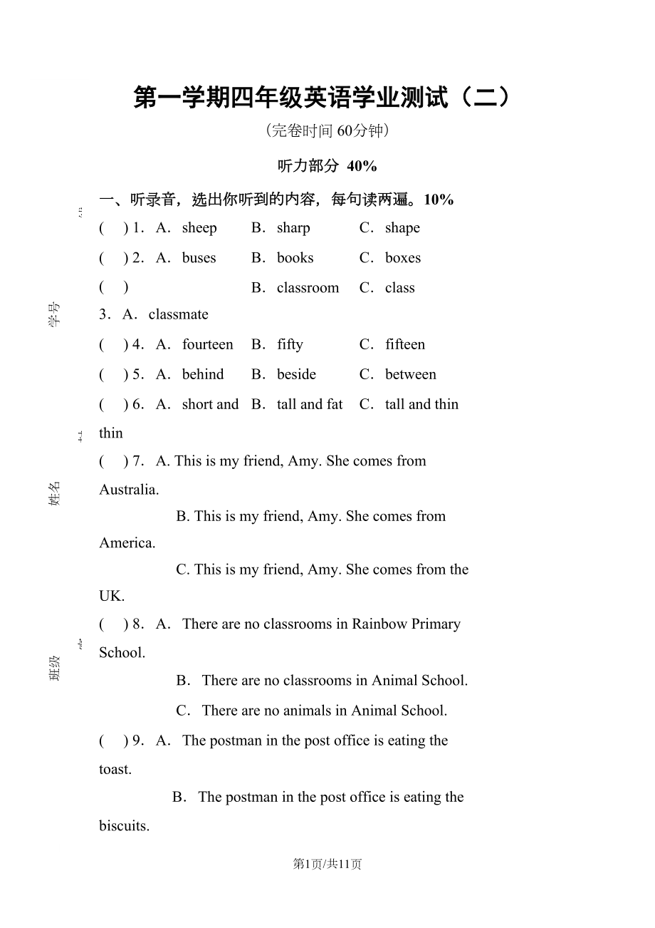 四年级上册英语试题期末试题-牛津上海版(DOC 11页).doc_第1页