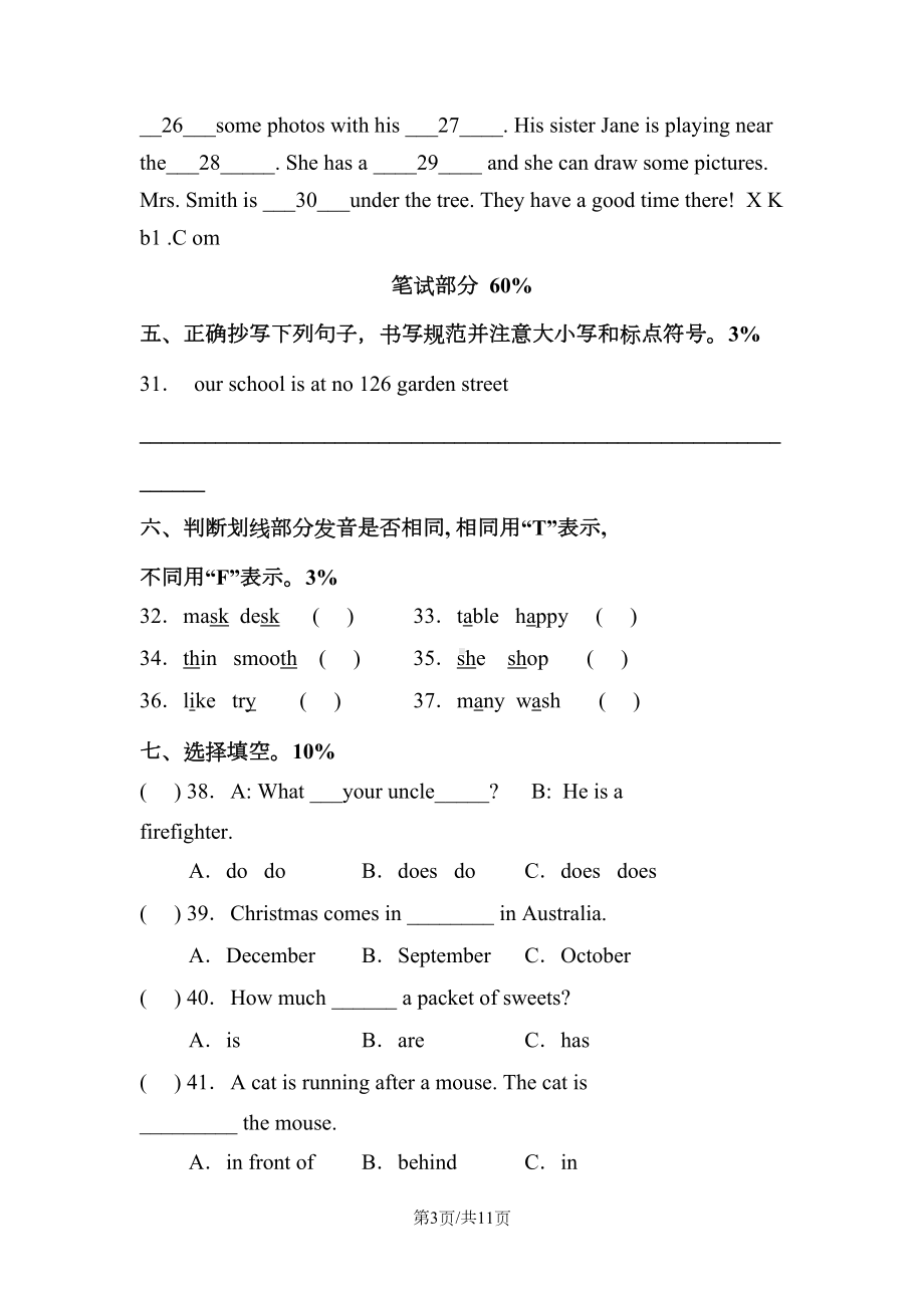 四年级上册英语试题期末试题-牛津上海版(DOC 11页).doc_第3页