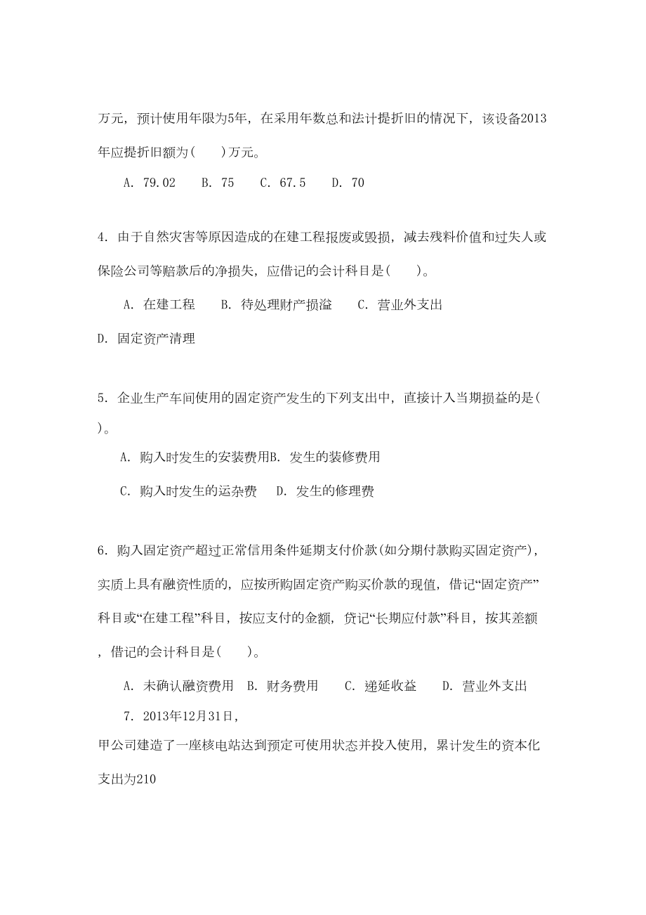 固定资产练习题汇总(DOC 15页).doc_第2页