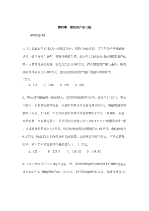 固定资产练习题汇总(DOC 15页).doc