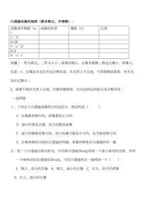 凸透镜成像规律练习题整理(DOC 6页).doc