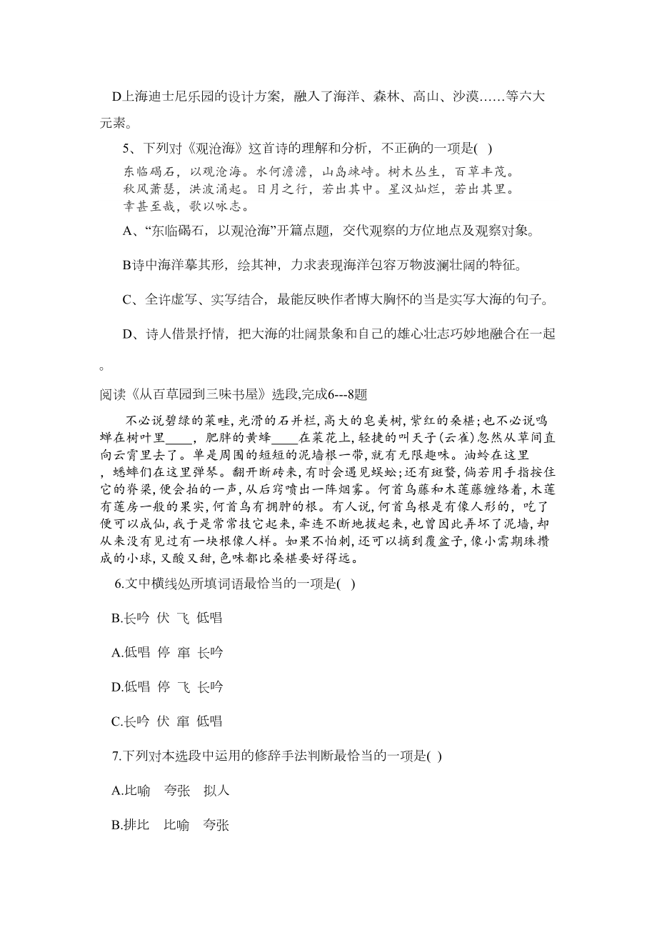 天津市七年级语文上期中考试模拟试卷及答案(DOC 6页).docx_第2页