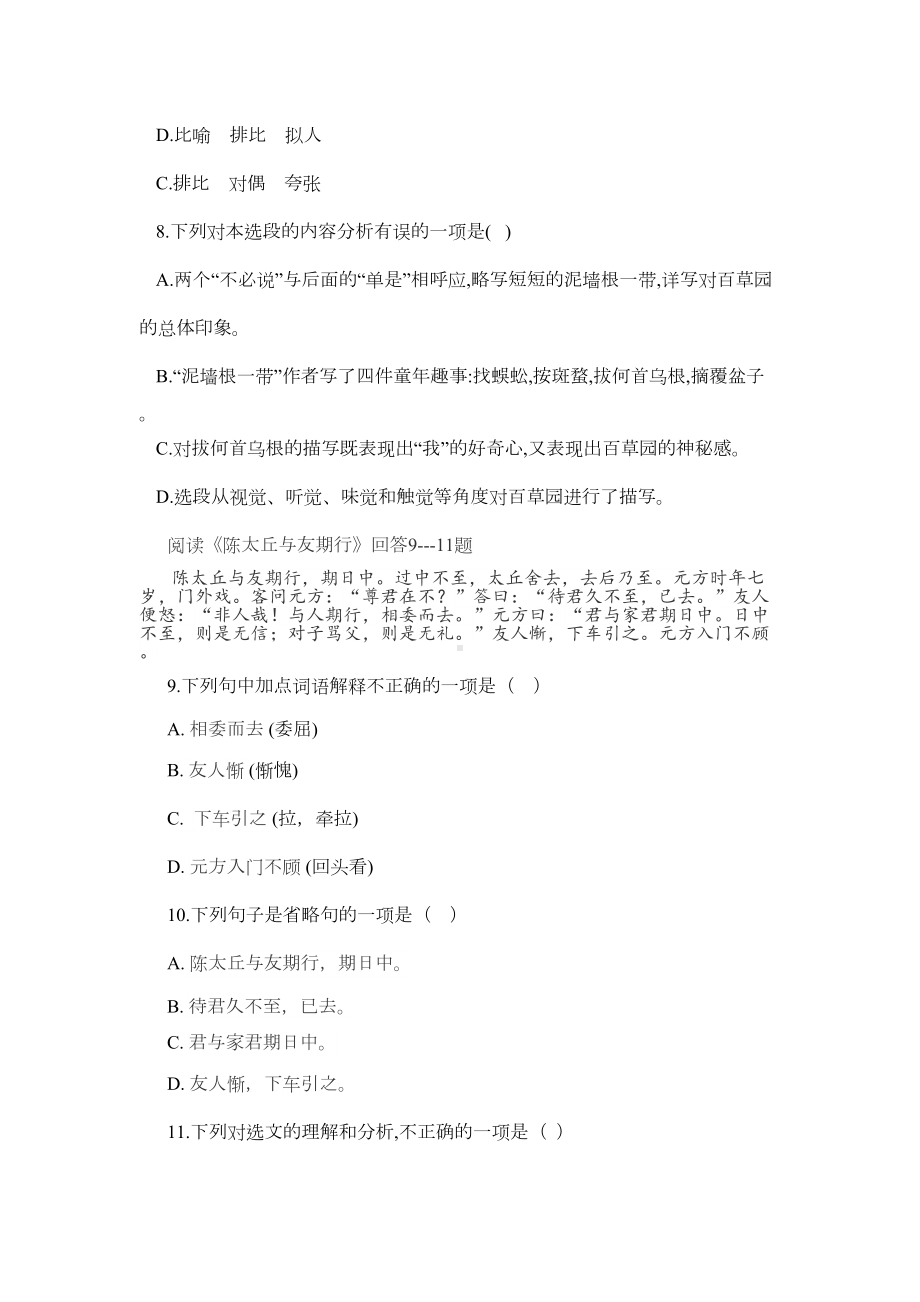 天津市七年级语文上期中考试模拟试卷及答案(DOC 6页).docx_第3页