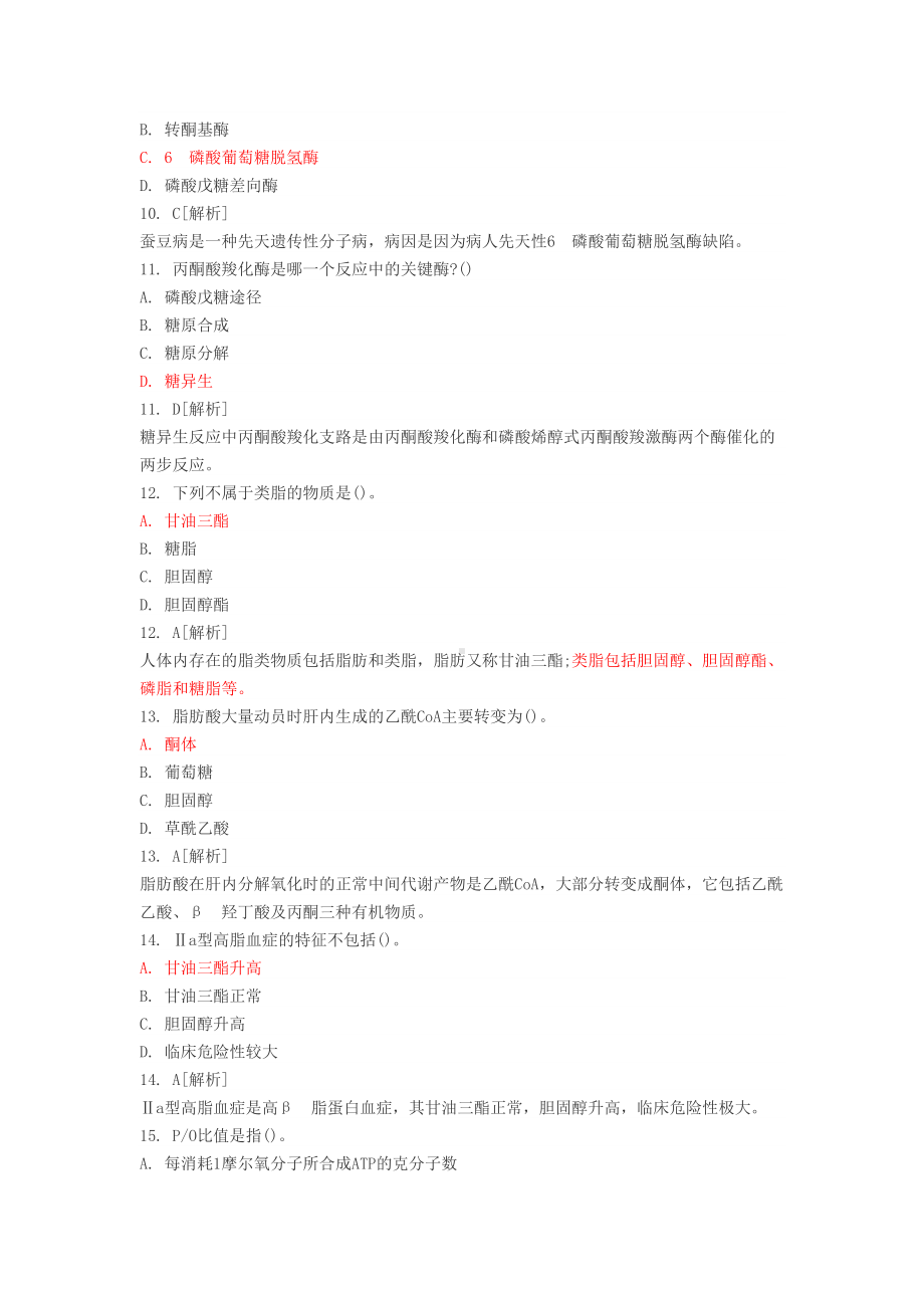 医学基础知识试卷及答案(卫生事业单位招聘考试)要点(DOC 17页).doc_第3页