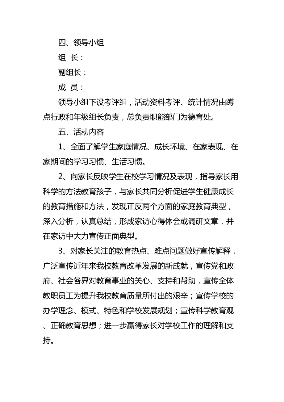 大家访活动方案六篇(DOC 29页).docx_第2页