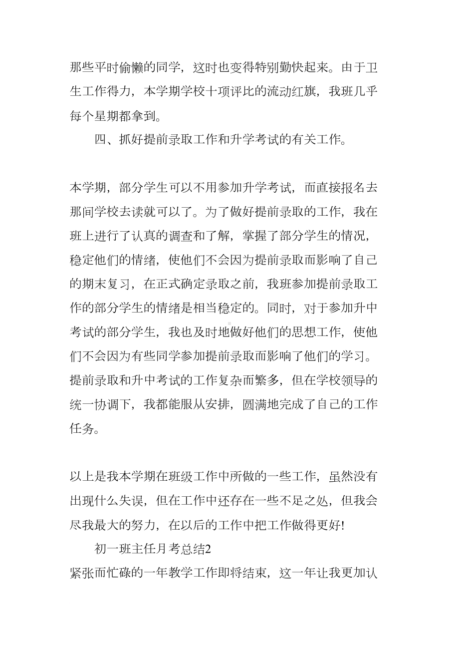 初一班主任月考总结(DOC 16页).docx_第3页