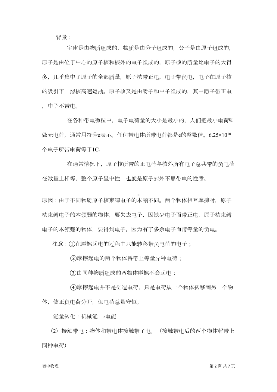 初中物理知识点总结：电流与电路(DOC 4页).doc_第2页