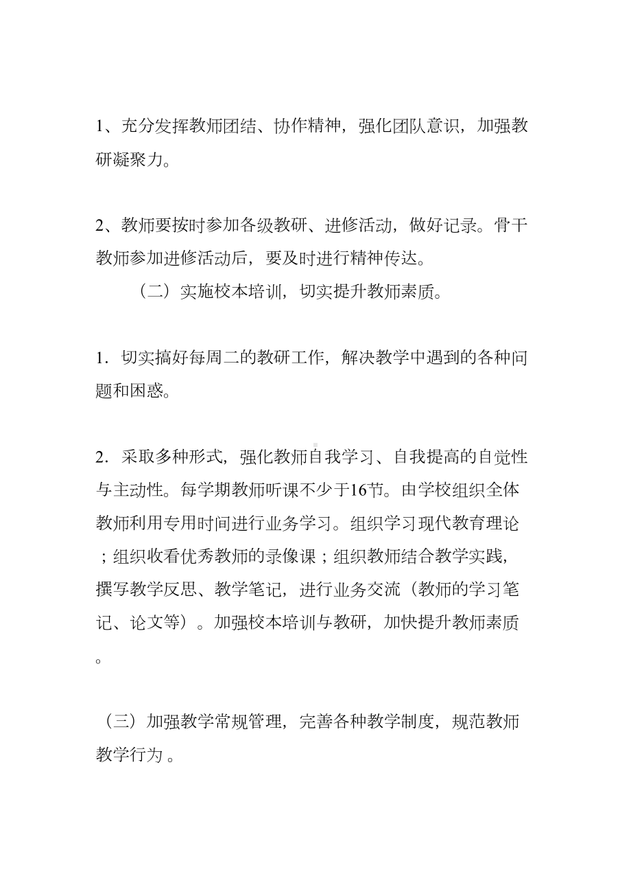 学校数学工作计划(DOC 71页).docx_第2页