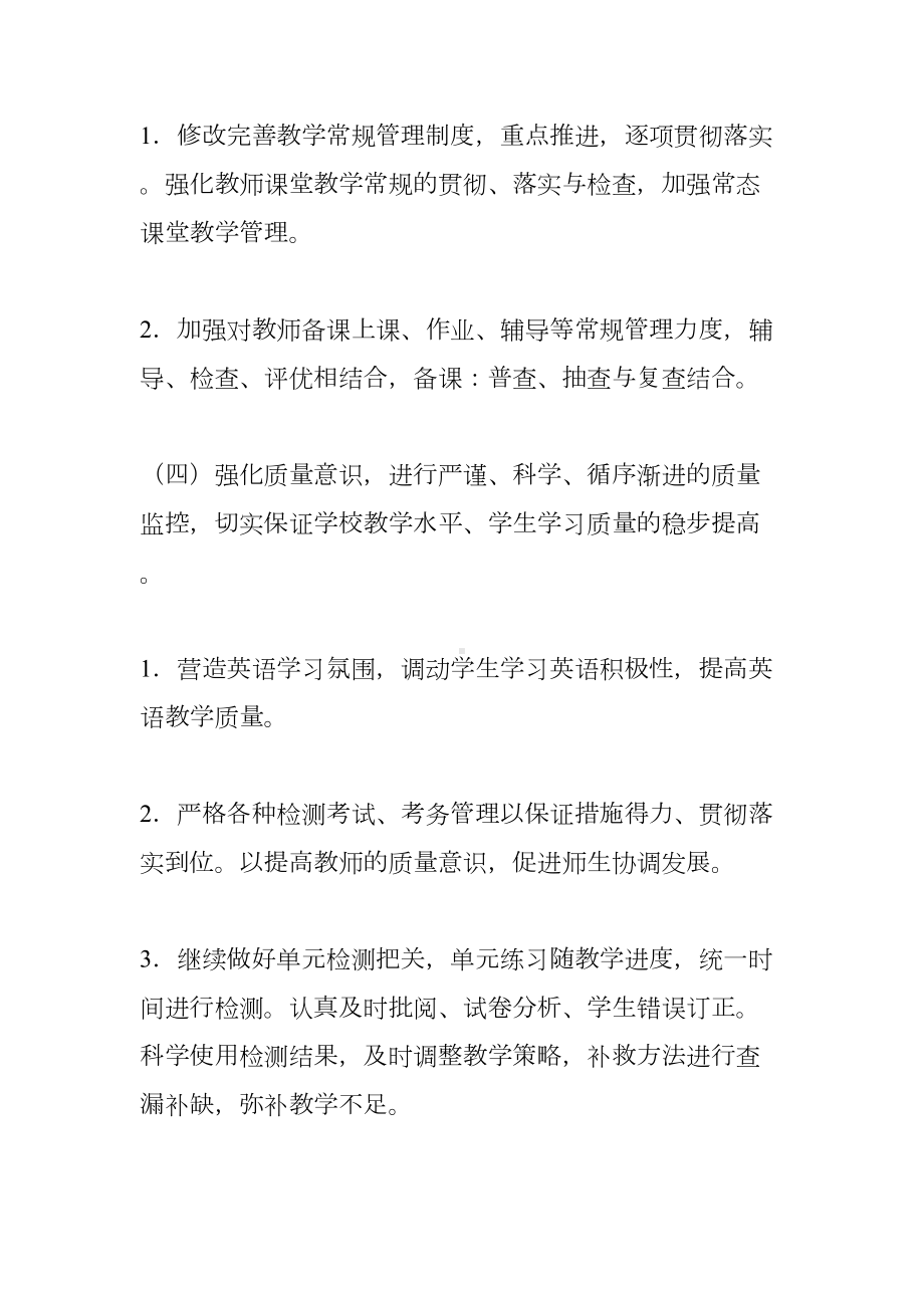 学校数学工作计划(DOC 71页).docx_第3页