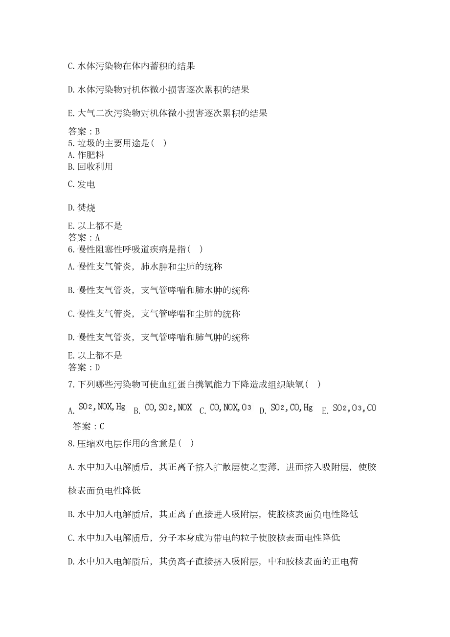 卫生高级职称(环境卫生)题库及答案(一)(过关必做)(DOC 63页).docx_第2页