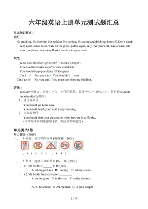 六年级英语上册单元测试题汇总(DOC 14页).doc