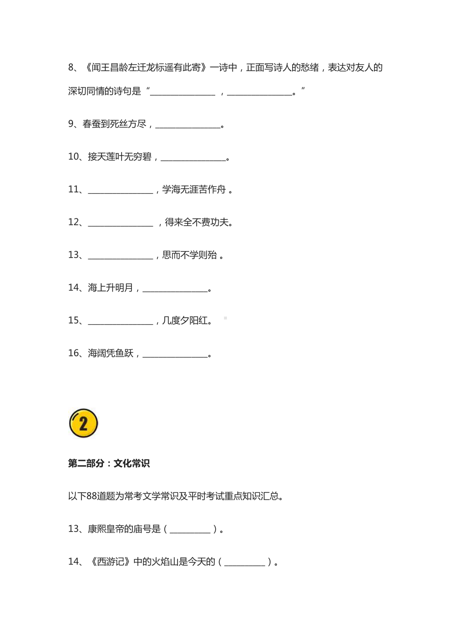 小升初语文必备文学常识常考100题汇总(含答案)(DOC 18页).docx_第2页