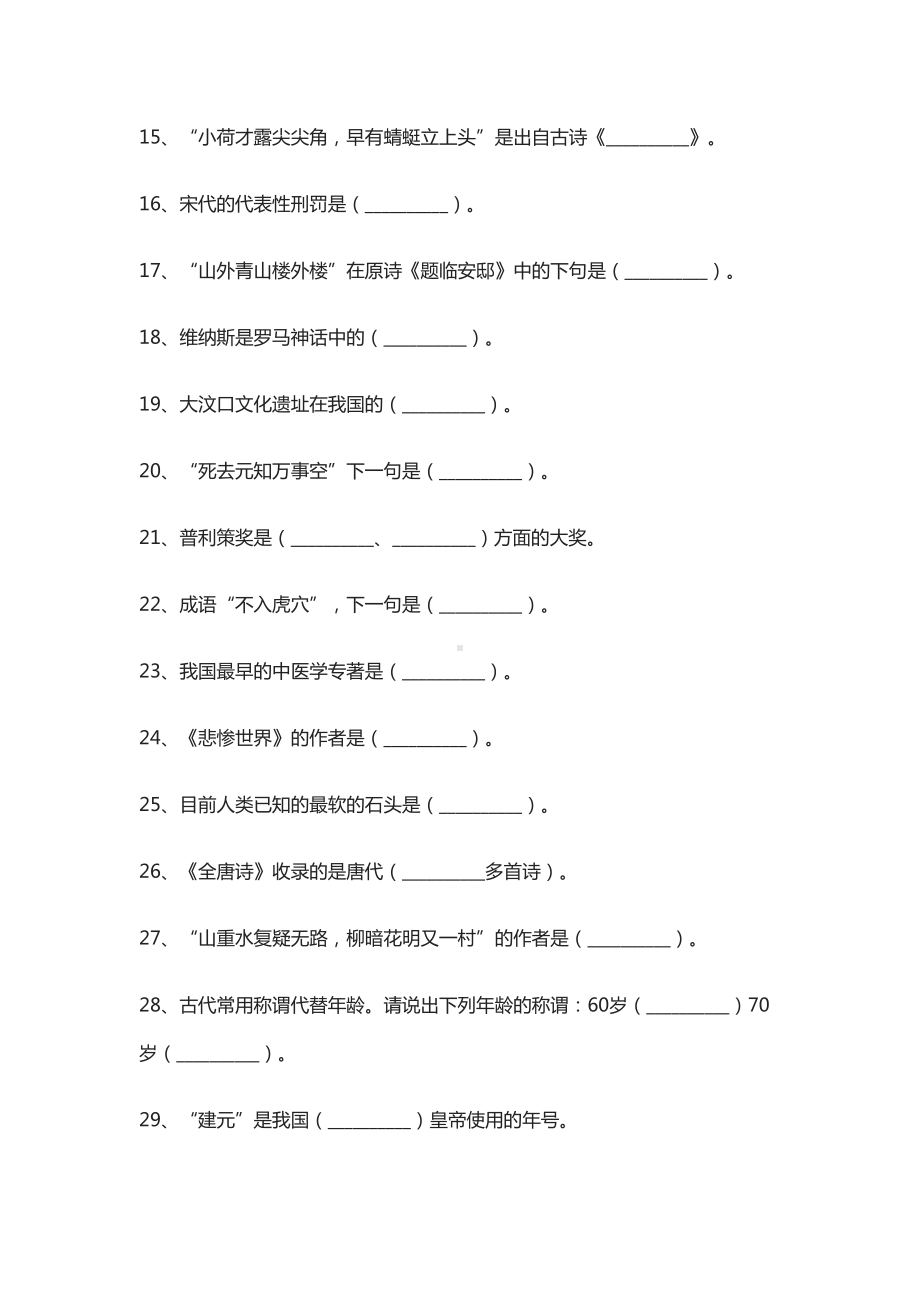 小升初语文必备文学常识常考100题汇总(含答案)(DOC 18页).docx_第3页