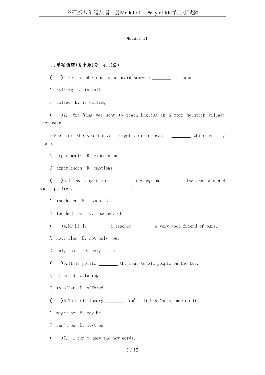 外研版八年级英语上册Module-11--Way-of-life单元测试题(DOC 14页).docx_第1页