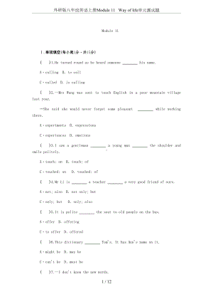 外研版八年级英语上册Module-11--Way-of-life单元测试题(DOC 14页).docx