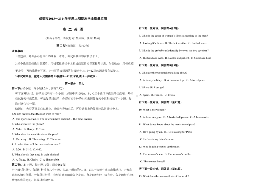 四川省成都市期末学业质量监测高二英语试题及参考答案(DOC 7页).doc_第1页