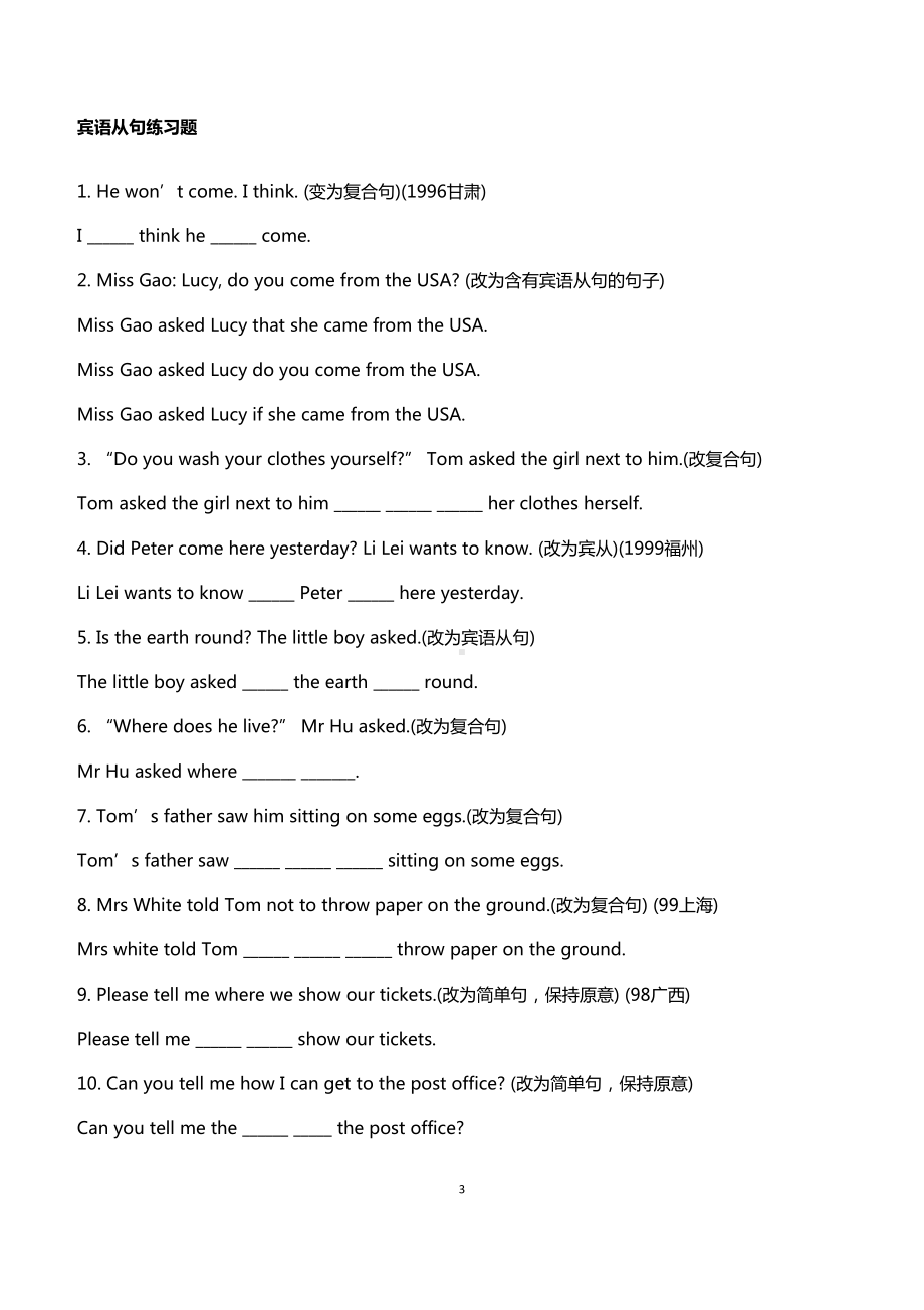 初中宾语从句练习题(DOC 23页).docx_第3页