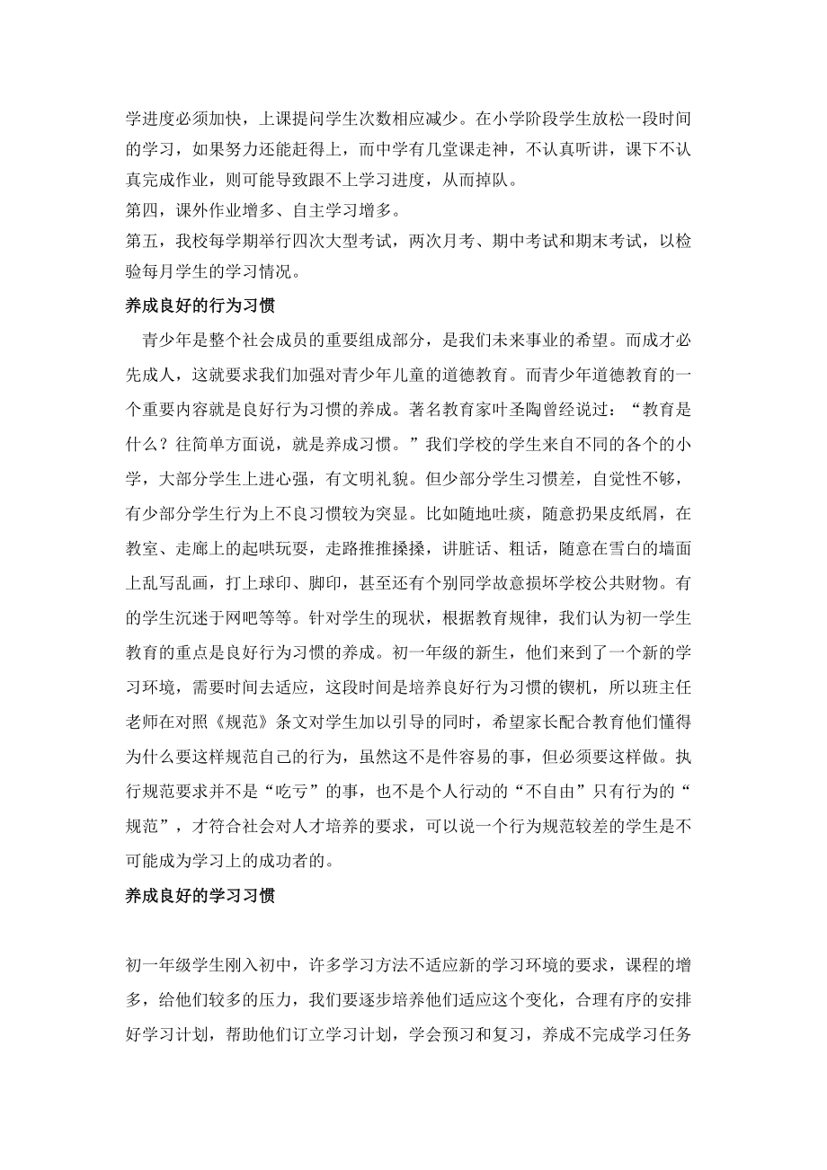 初一新生期中家长会发言稿(DOC 10页).doc_第2页