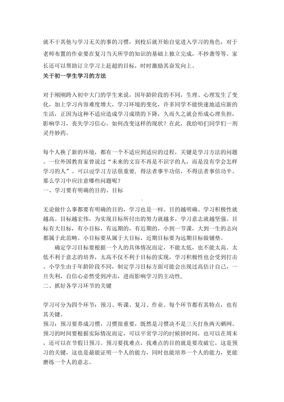 初一新生期中家长会发言稿(DOC 10页).doc_第3页