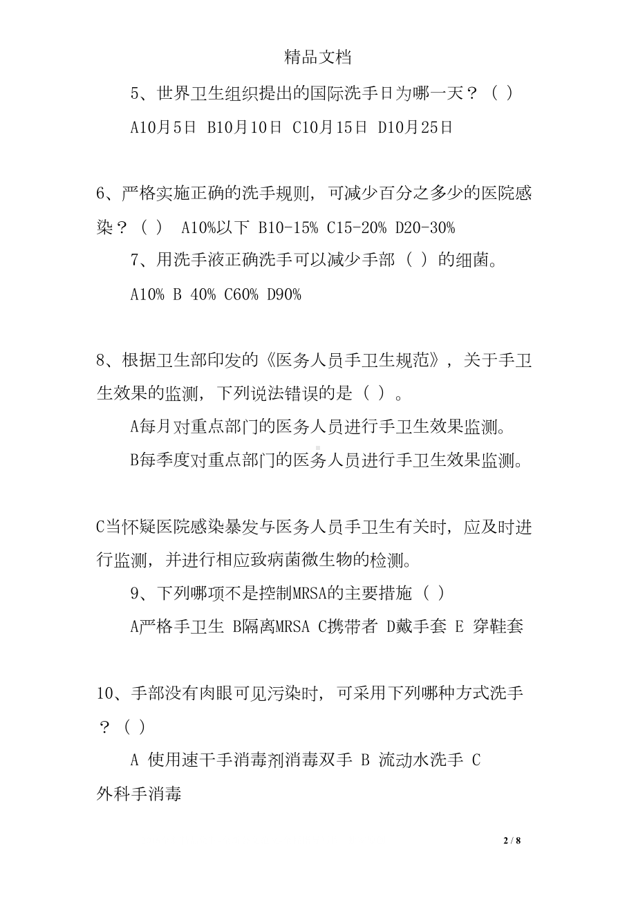 卫生知识测试题答案(DOC 8页).doc_第2页