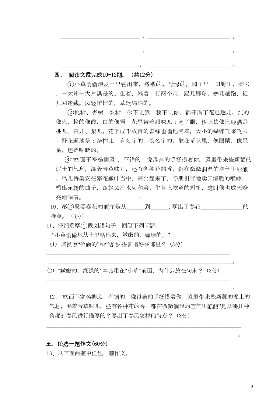 四川省成都市七年级语文下学期入学考试试题-新人教版(DOC 9页).doc_第3页