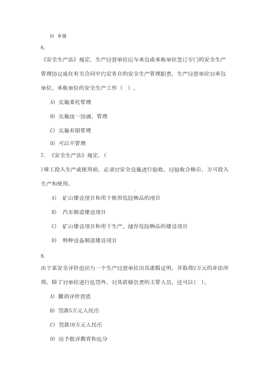 安全法学模拟试卷第四套(DOC 22页).doc_第2页