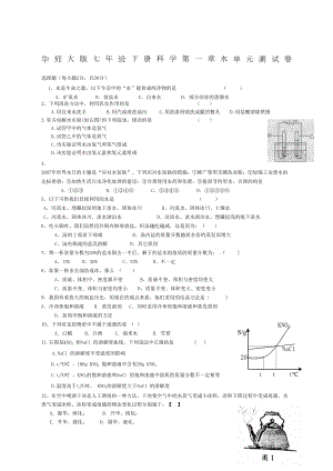 华师大版七年级科学下册水单元测试卷含答案(DOC 5页).doc