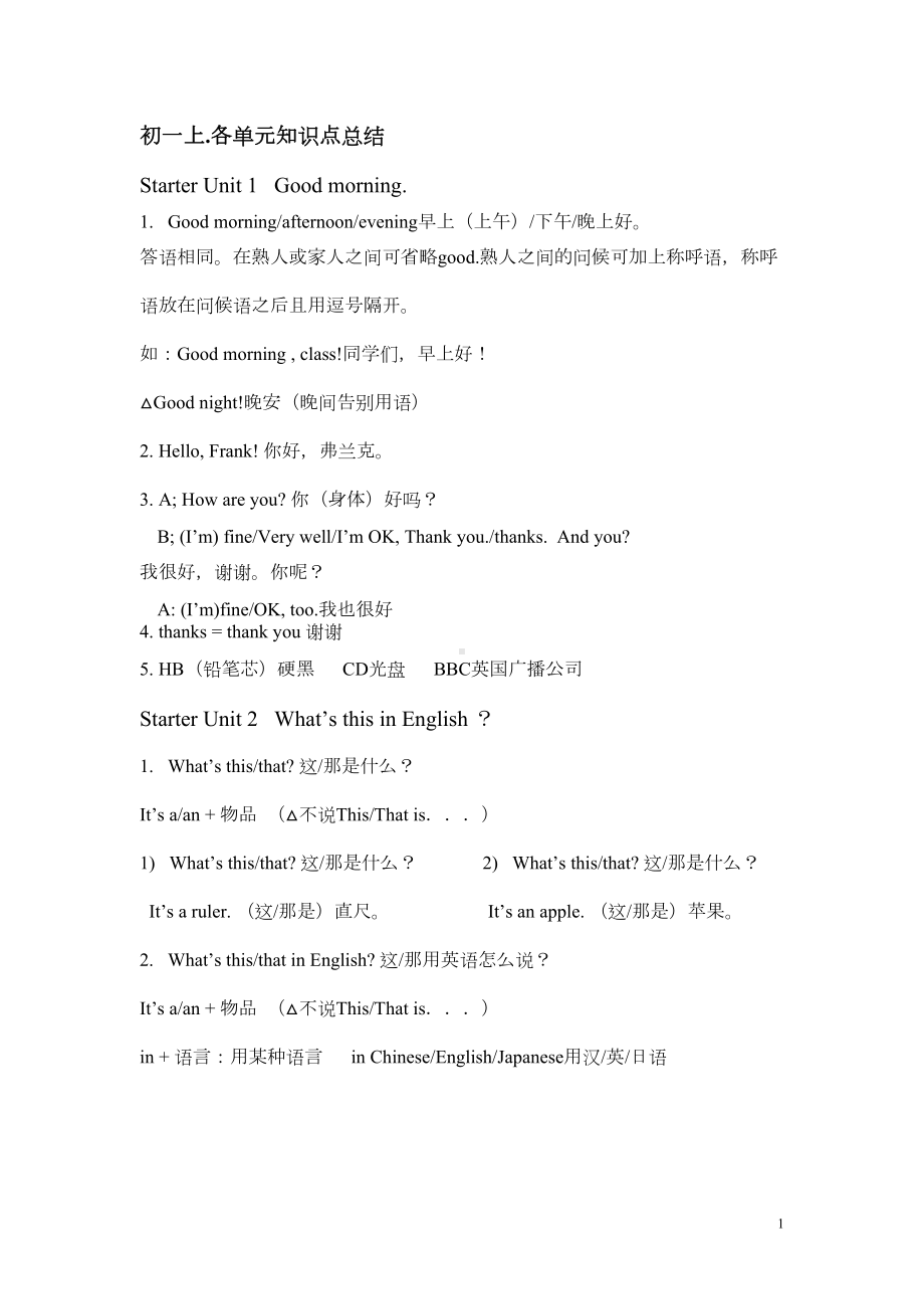 初一英语上册各单元知识点总结(DOC 21页).doc_第1页