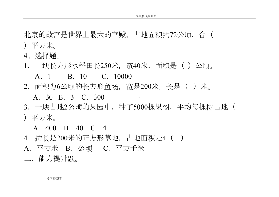 公顷和平方千米检测试题整理(DOC 14页).doc_第2页