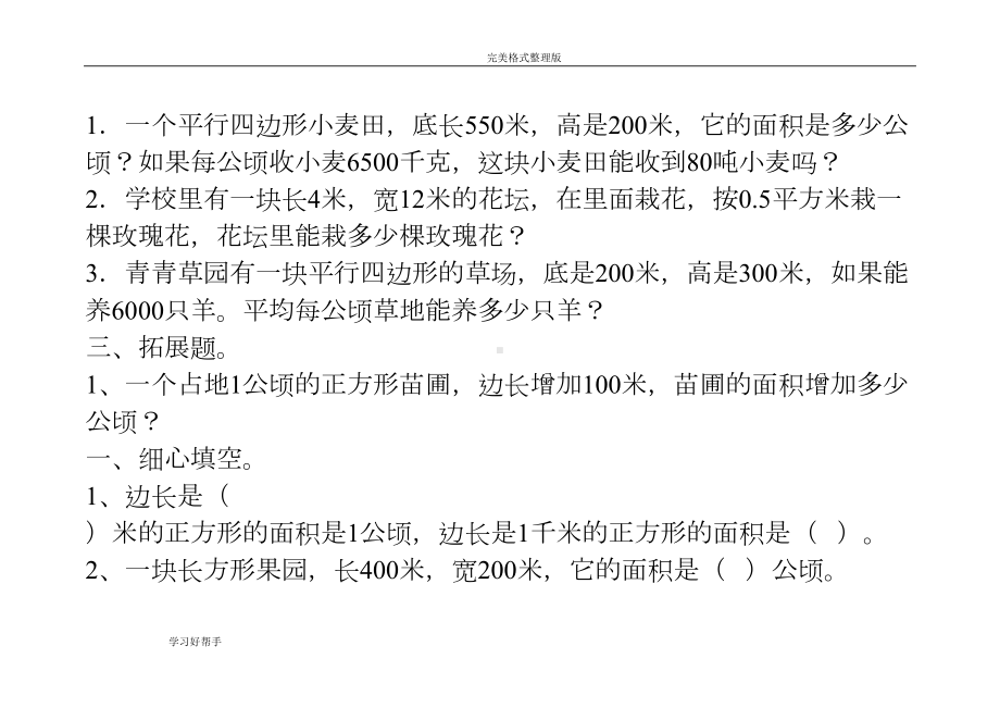 公顷和平方千米检测试题整理(DOC 14页).doc_第3页