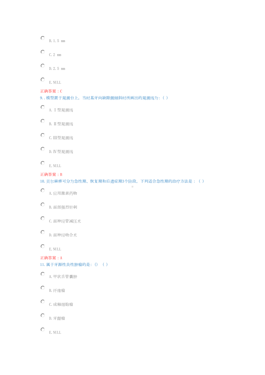 口腔主治考试2资料(DOC 31页).doc_第3页