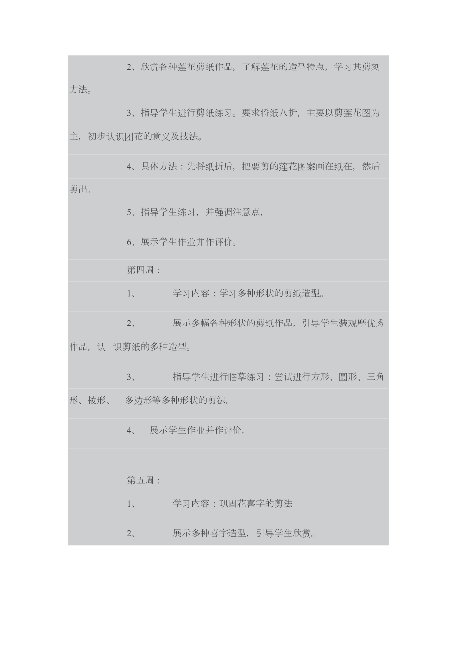 剪纸兴趣小组活动教案(DOC 6页).doc_第2页