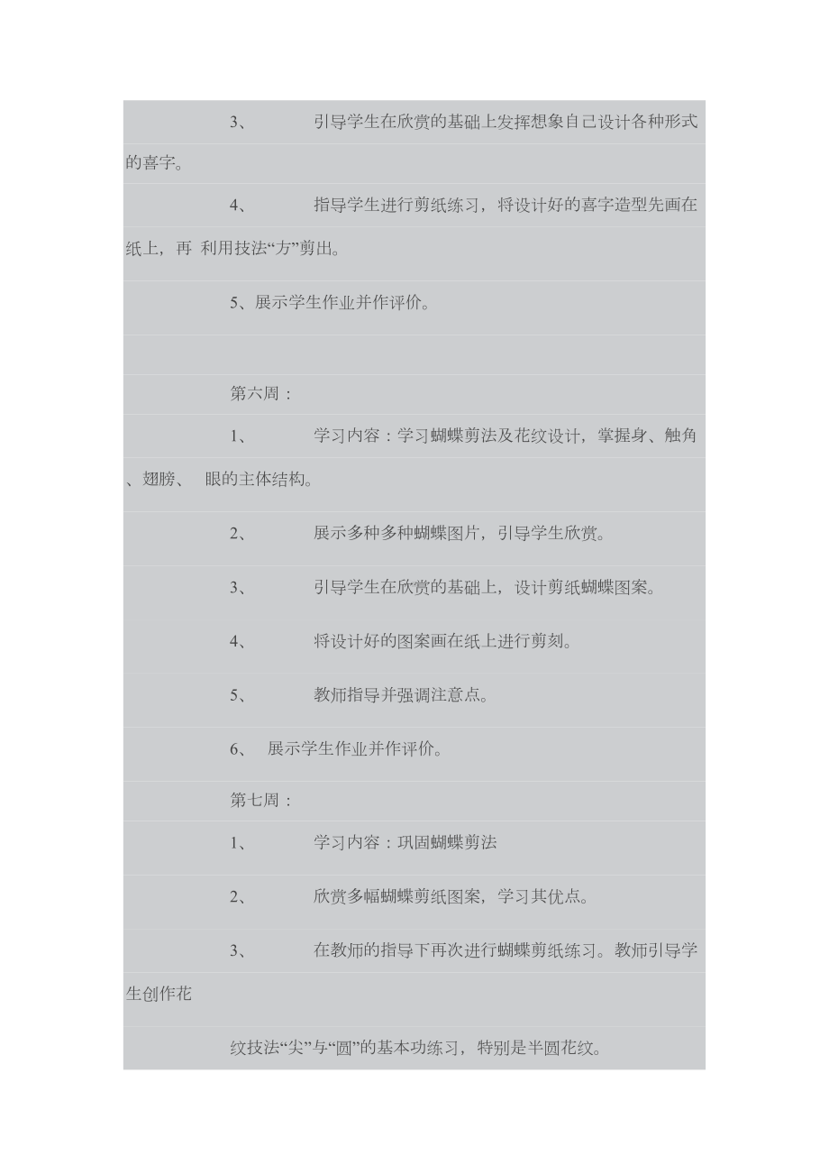 剪纸兴趣小组活动教案(DOC 6页).doc_第3页