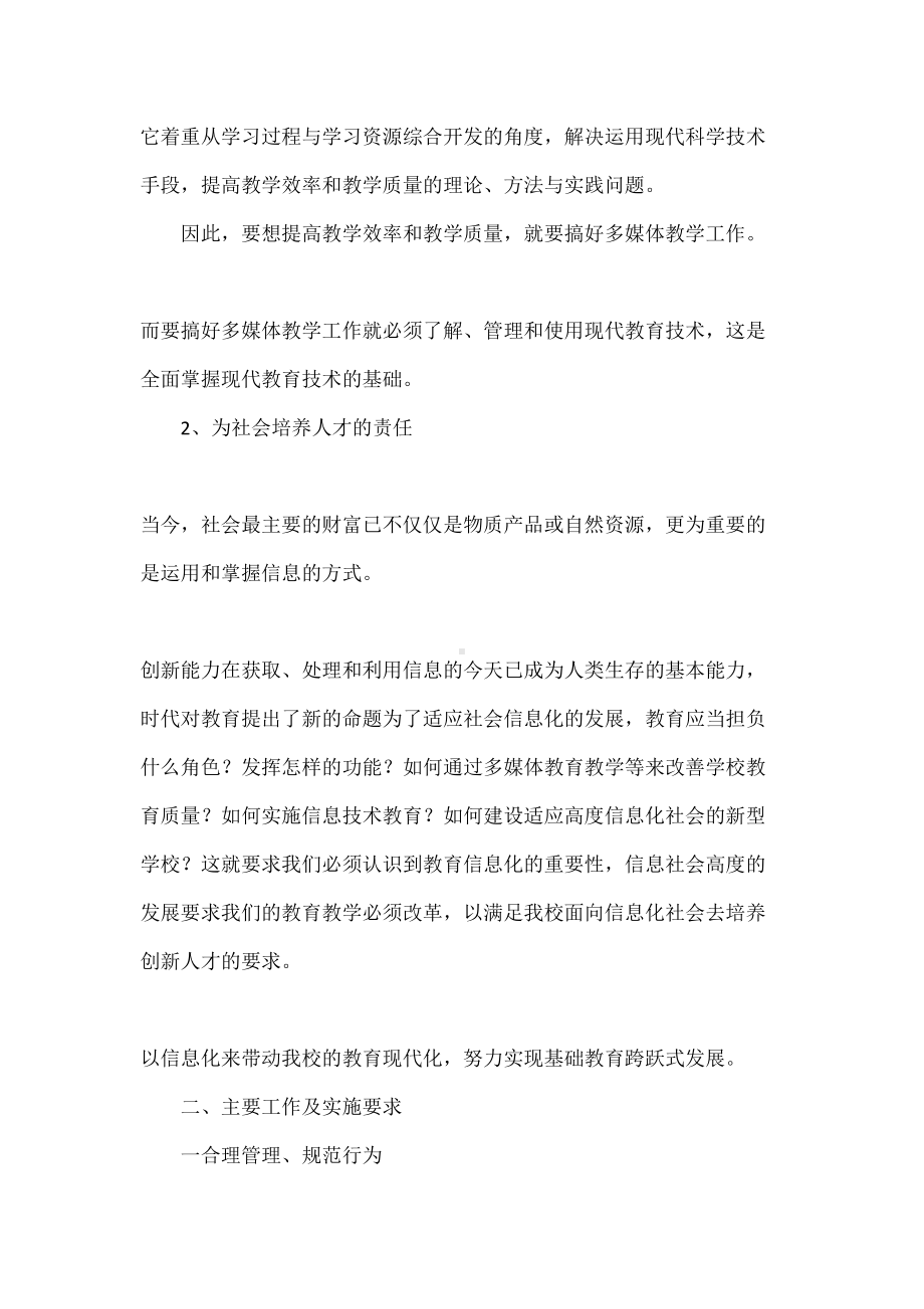 多媒体教室教学计划(DOC 12页).docx_第2页