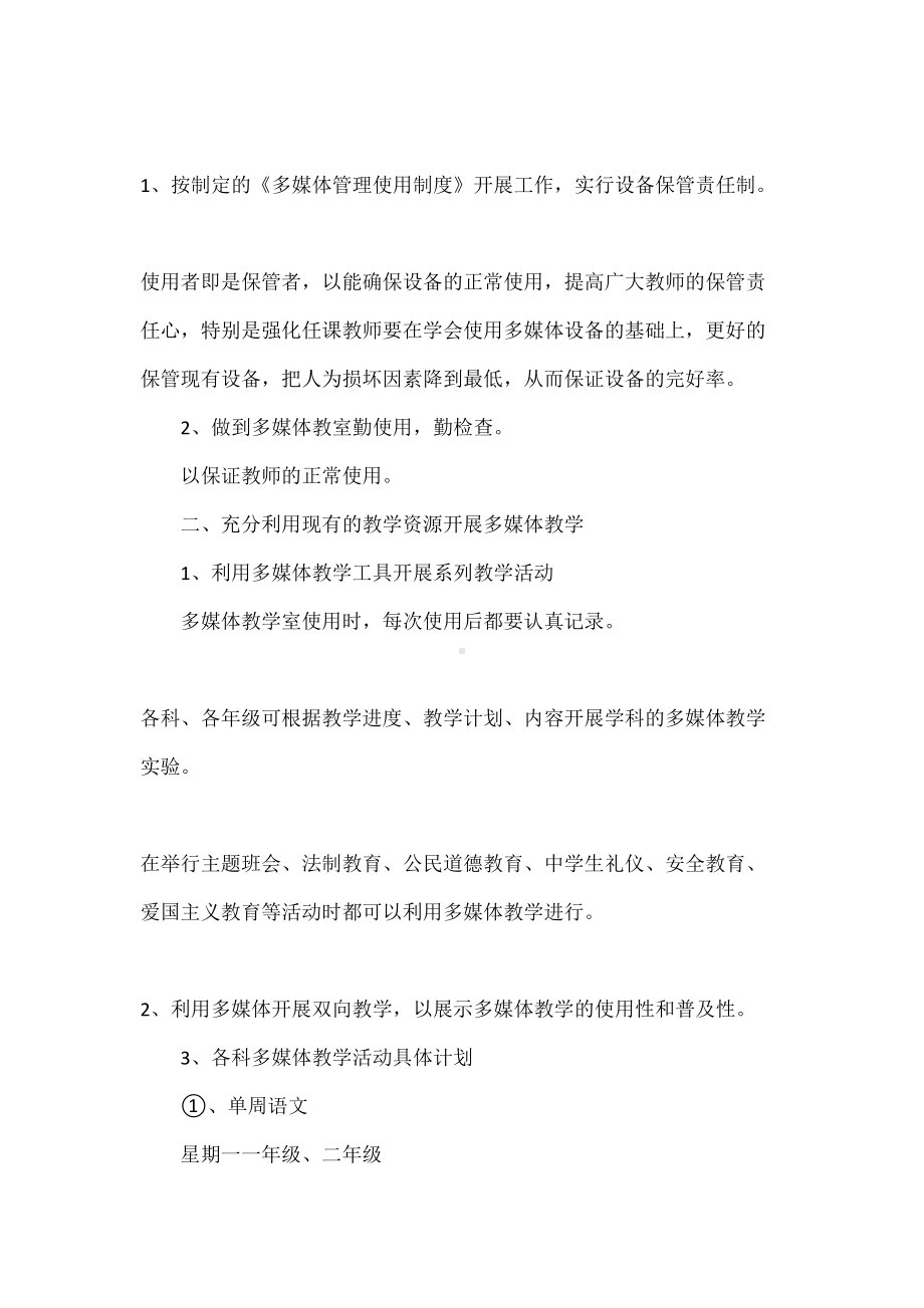 多媒体教室教学计划(DOC 12页).docx_第3页