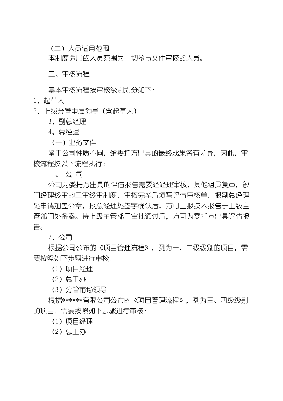 公司文件审核制度.docx_第2页