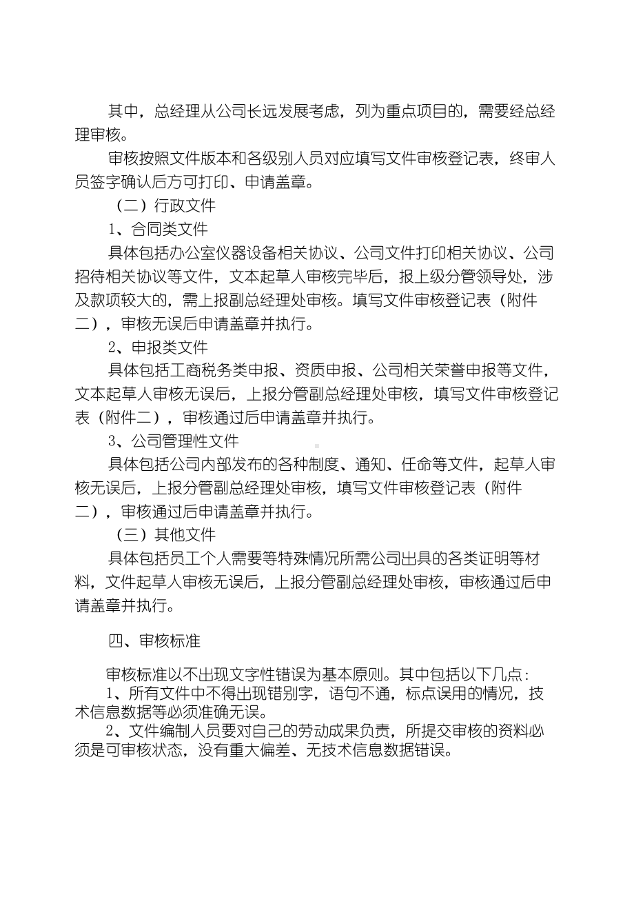 公司文件审核制度.docx_第3页