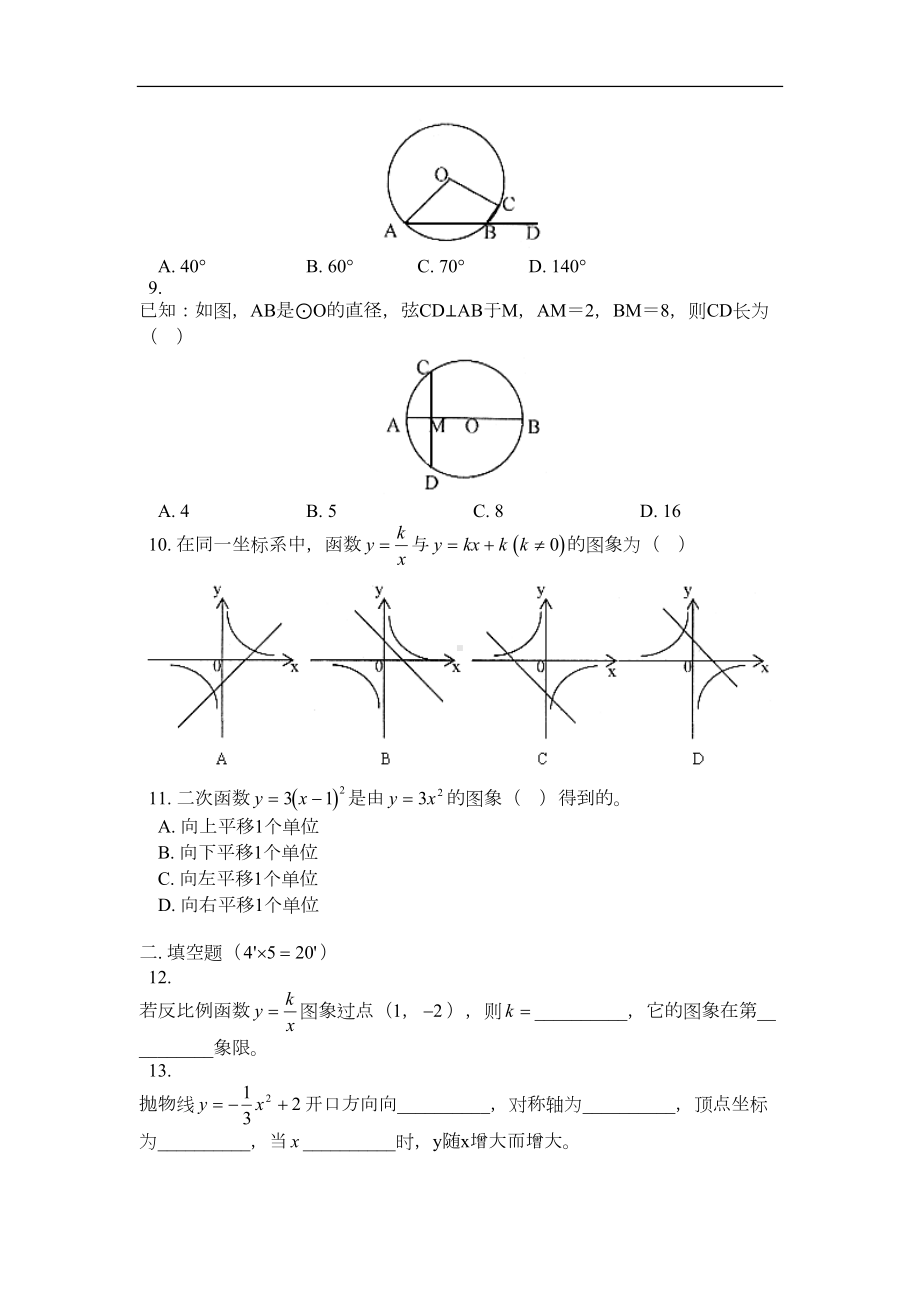 初三数学期中试卷-人教版doc(DOC 10页).doc_第2页