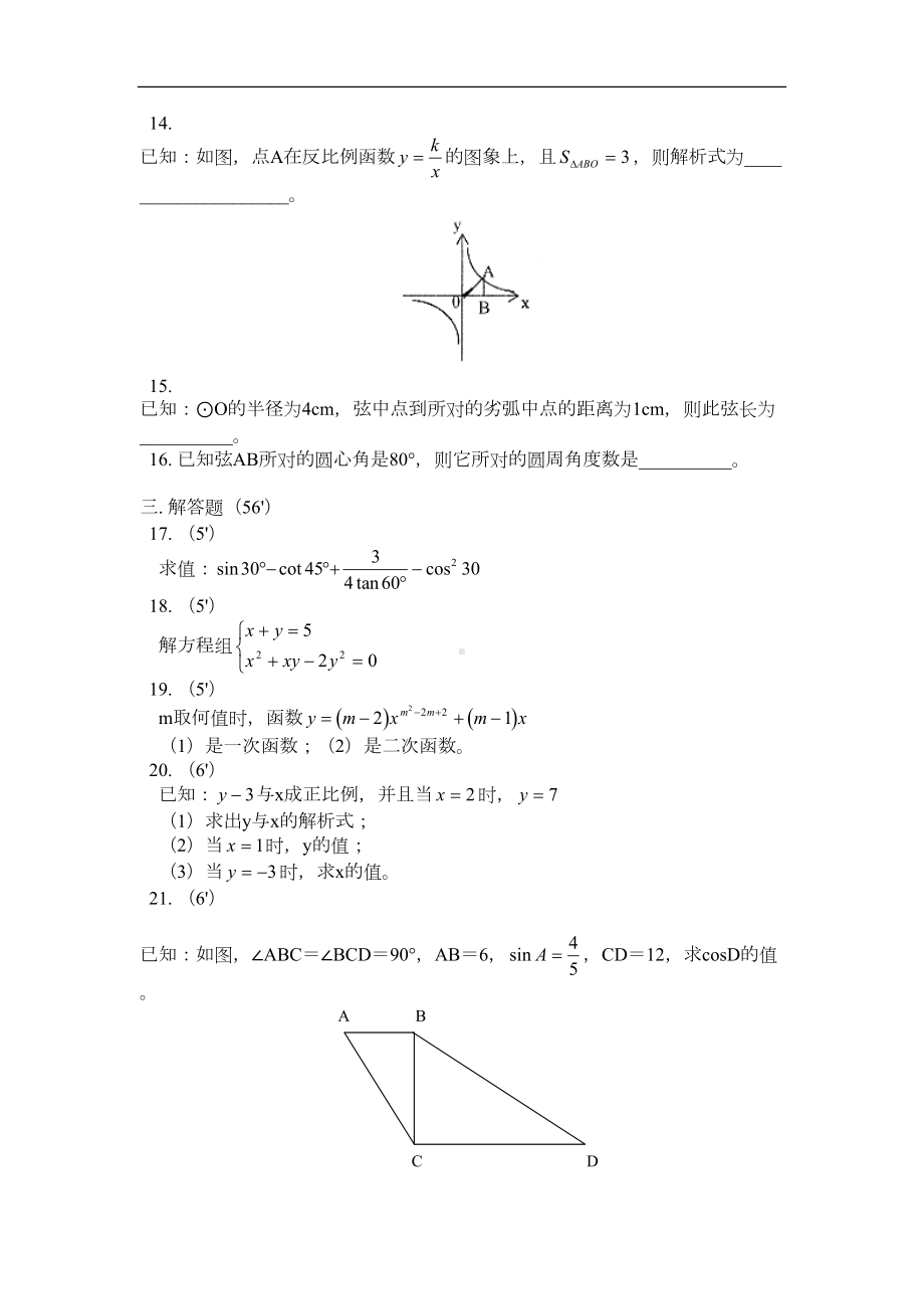 初三数学期中试卷-人教版doc(DOC 10页).doc_第3页