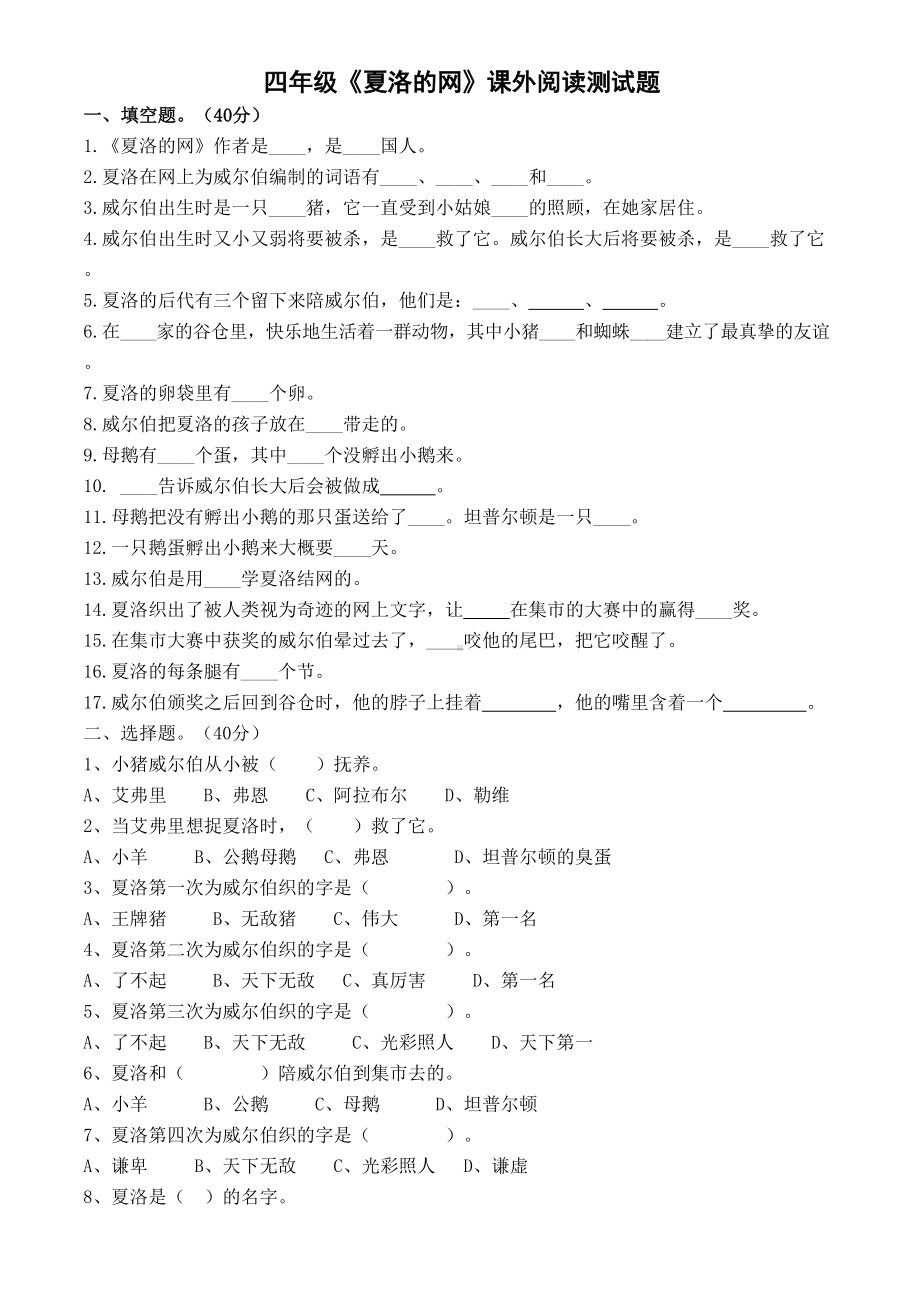 夏洛的网试题+答案(DOC 4页).doc_第1页