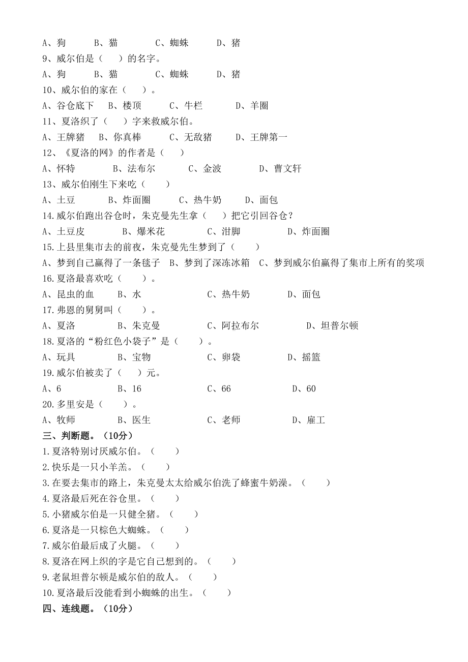 夏洛的网试题+答案(DOC 4页).doc_第2页