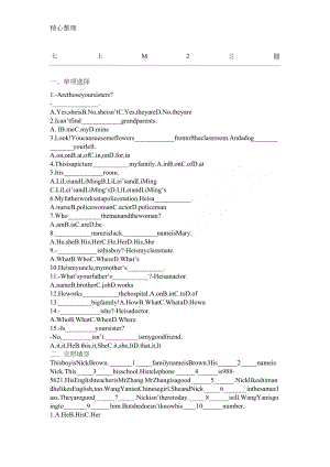 外研版七上M2习题(DOC 4页).doc