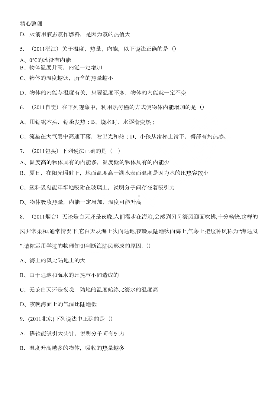 分子动理论与内能单元测试题含答案(DOC 4页).doc_第2页