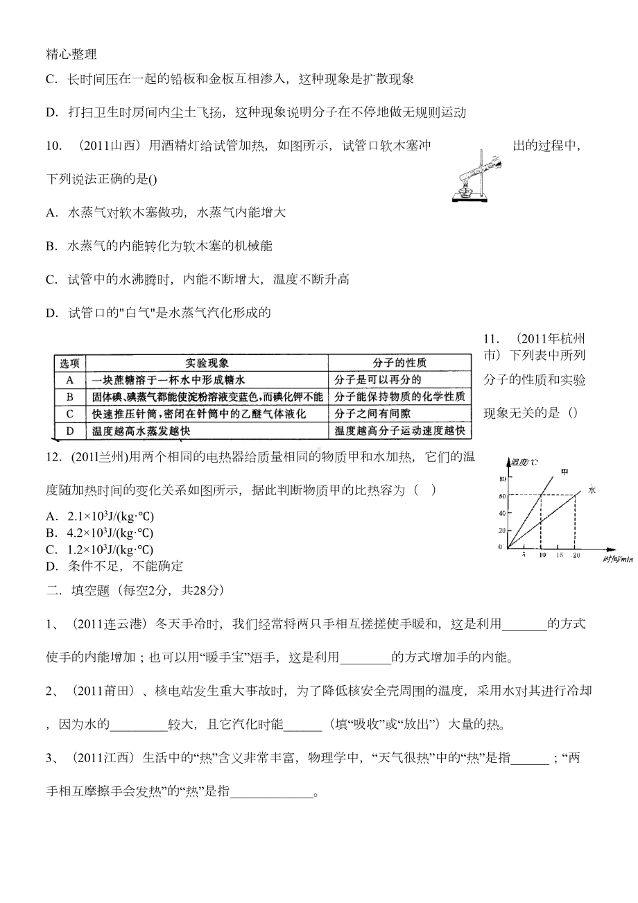 分子动理论与内能单元测试题含答案(DOC 4页).doc_第3页